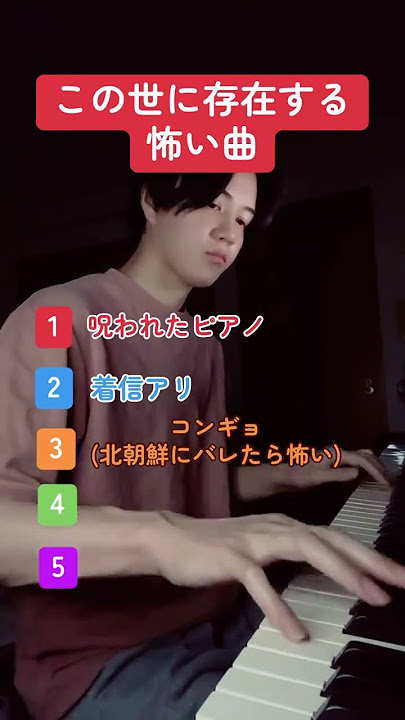 この世に存在する怖い曲