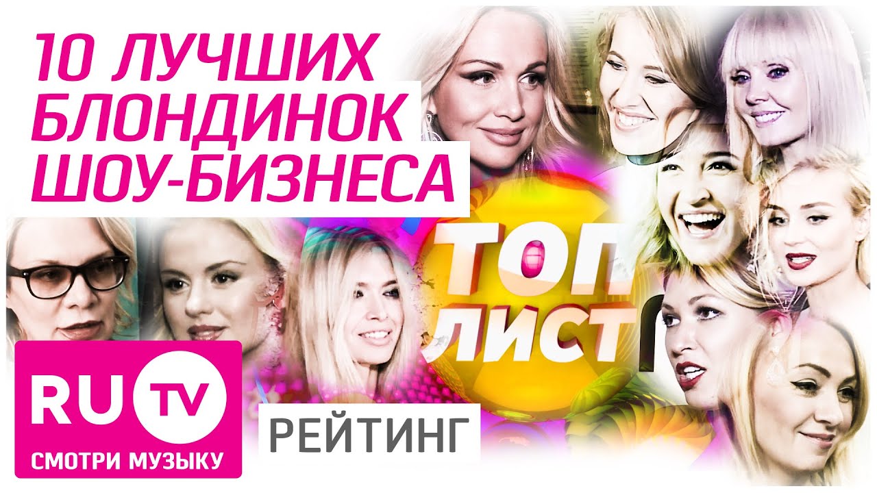 👸 ТОП 10 лучших блондинок шоу-бизнеса
