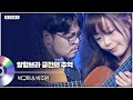 1시간 듣기 🎧 ecuerdos de la alhambra (알함브라 궁전의 추억) - 투기타스 (박규희 &amp; 박주원) LIVE