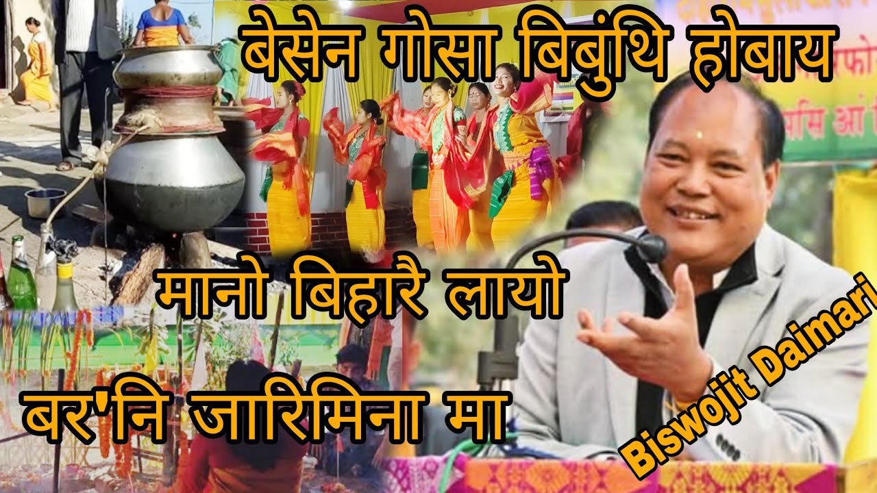 Biswojit Daimari Cultural Festival  jagiroad