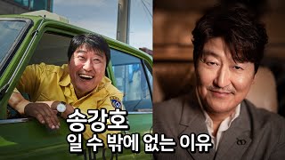 [#정주행] 5.18을 바라보는 우리의 자세, 국보급 배우 송강호의 빛나는 연기 디테일