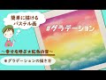 誰でも簡単!パステルで描くアート【虹の描き方】★グラデーションの描き方/~幸せを呼ぶ★虹色の空~を描きます♪