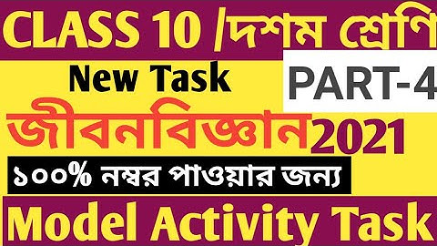 CLASS 10 LIFE SCIENCE MODEL ACTIVITY TASK PART 4/NEW MODEL ACTIVITY TASK LIFE SCIENCE CLASS 10