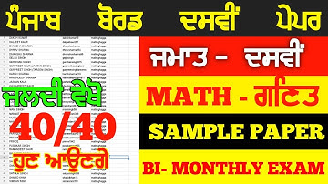 #PSEB 10th Class Math Paper August 2022 / PSEB Paper 10th class math #pseb || ravi study corner ||