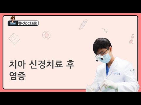 치아 신경치료 후 염증 (부산 20대 후반/남 치아 신경치료 후 크라운)