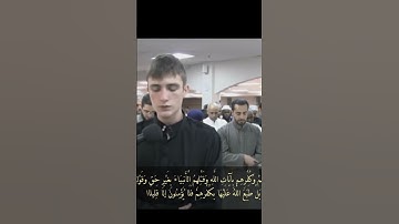 سبحان الله على النطق القارئ من البوسنة والهرسك 😑