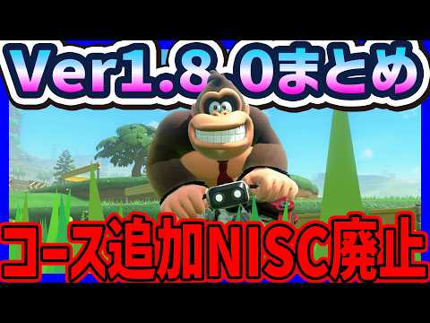 【 ver1.8.0 】MASSIVE update just dropped!!!!! #1745 【 Mario Kart World Mario Kart World Switch 2 】