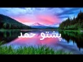 Pashto Hamd