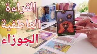 تاروت برج الجوزاء♊مشاعرك ومشاعر الحبيب نواياه وخطواته القادمة♡Gemini