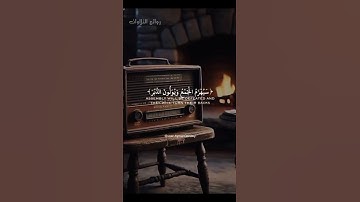الشيخ محمد صديق المنشاوي، سورة القمر ، سَيُهْزَمُ الْجَمْعُ وَيُوَلُّونَ الدُّبُرَ #المصحف #اكسبلور