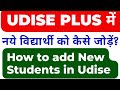 Import module in udise 2025-26|udise plus me student kaise add kare|udise plus me student import