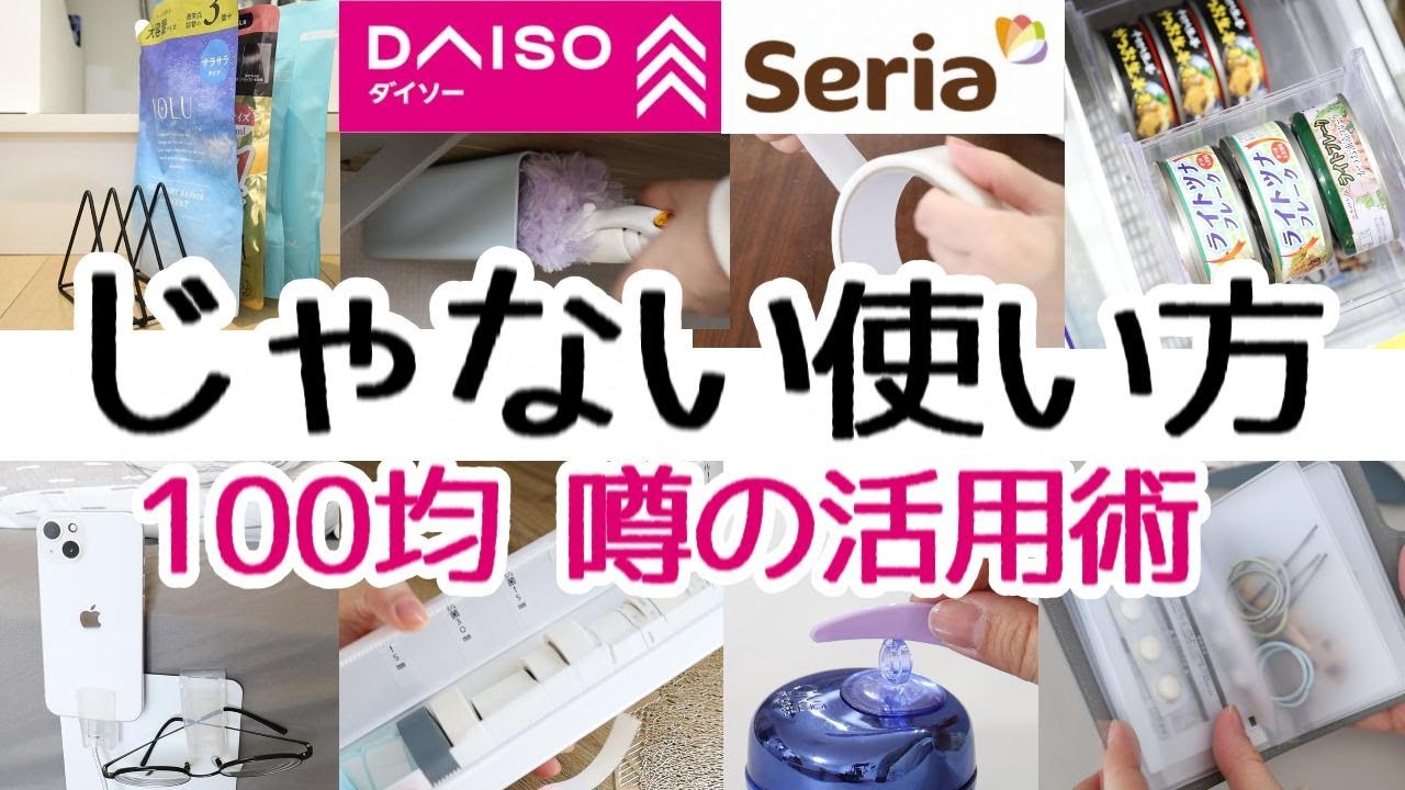 【100均】その使い方普通じゃない！意外なアイテムで我が家でもやっている話題の活用法をご紹介