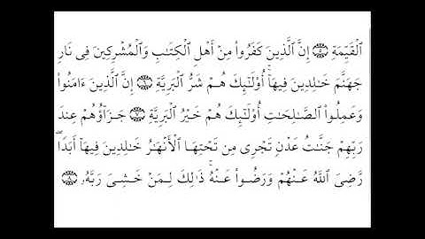 سورة البينة كاملة مرتلة بصوت الأستاذ فريد فارس. جزء ٣٠