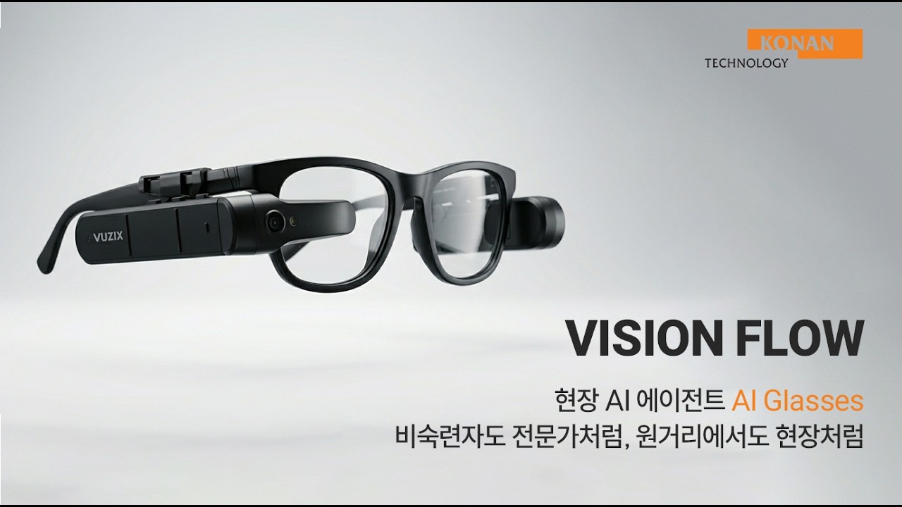 복잡한 현장을 단번에 꿰뚫는 눈, 명민한 AI 파트너 l Vision Flow - YouTube