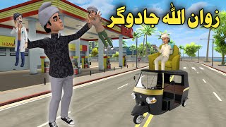 Zwan Ullah Shu Jadogar | Pashto Funny Video | Zwan Tv 2024