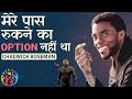 4 साल cancer से चुपचाप लड़ते रहे.Chadwick Boseman Know your Purpose