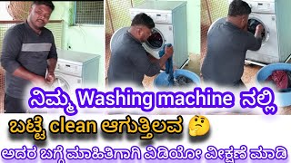 Washing machine washing Problem what solution Kannada #washing #service #error #machinelearning
