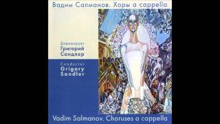 Vadim Salmanov - My Old Friend / Вадим Салманов - Старый друг мой