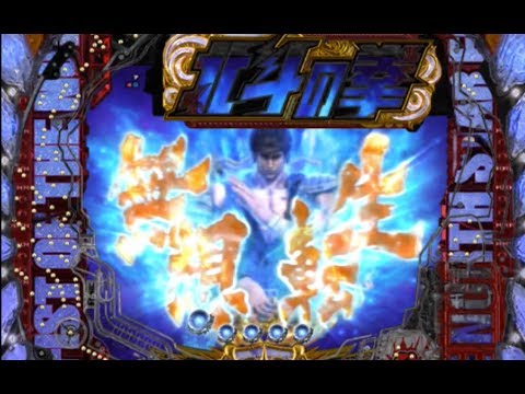 パチンコ　CR北斗の拳7 転生 激熱リーチ #6 無想転生