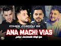 Cheb Abdou 22 2025 Ana Machi Vias من لولة نقطعك لياس Ft Majid L Infinitiy Succès Tik Tok 
