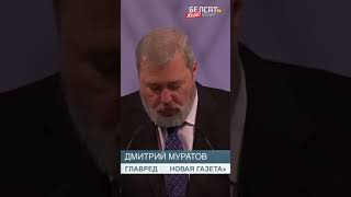 Дмитрию Муратову Вручили Нобелевскую Премию Мира / Вот Так
