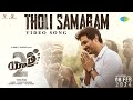 Tholi Samaram Video Song: Yatra 2 Movie- Mammootty, Jiiva