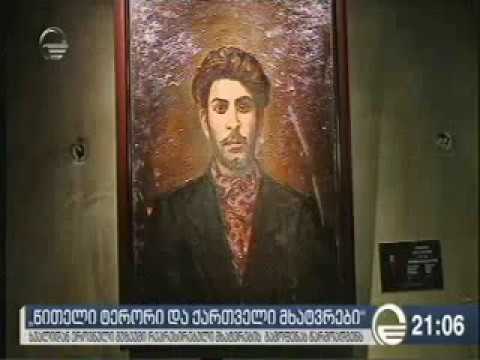 გამოფენა „წითელი ტერორი და ქართველი მხატვრები\"