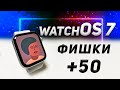 Подробный обзор watchOS 7 – Что нового для Apple Watch?