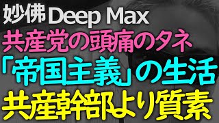 成都領事夫人が宣伝工作を無効化していた