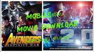 Mobileலில் movie download செய்வது எப்படி? _Link in Description