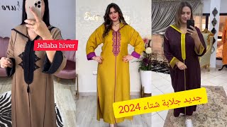 جديد جلابة شتاء 2024 آخر ما كاين فالموضة/jellaba dhiver 2024