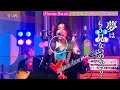 Hump Back『ラヴィット!』で感動の生演奏!「拝啓、少年よ」に視聴者号泣!Hump Back - 「オーマイラブ」