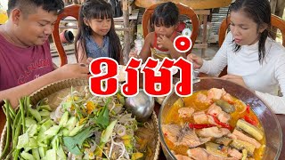 ថ្ងៃនេះធ្វេីខរមាំញាំជុំកូនៗ​#cooking #ahmey