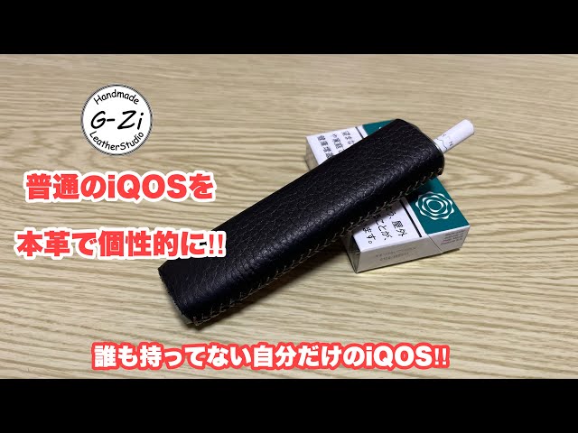 レザークラフト】iQOSを革巻き - YouTube