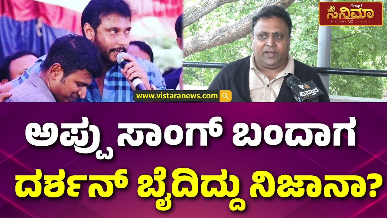 AMR Ramesh About Darshan Arrest | ಅಣ್ಣಾವ್ರು, ಅಪ್ಪು ಅವರು ಯಾವತ್ತೂ ಹೀಗೆ ಮಾಡಿಲ್ಲ| Renukaswamy