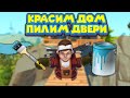 МЕХАНИК КРАСИТ ДОМ НА ХОЛМЕ Scrap Mechanic