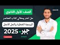 حل تمارين 7 على البرمجة الخطية والحل الامثل جبر اولى ثانوي الترم الثاني 2025 اختر ومقالي المعاصر