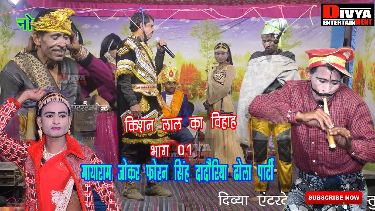            01 kishan lal ka vivah  Dhola  Notanki Phoran singh