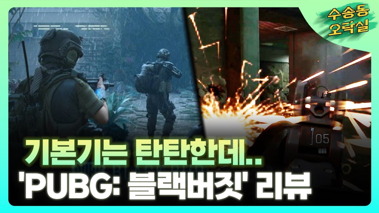 크래프톤 'PUBG: 블랙버짓' 알파 테스트 리뷰
