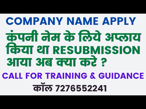 Name Resubmission | How to Apply For Name on MCA Portal | Company Name Reservation 2021