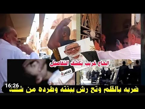 أول ظهور لعم غريب بعد التحقيق بكاء مؤلم على الهواء ولادي السبب في وجعي اكسبلور