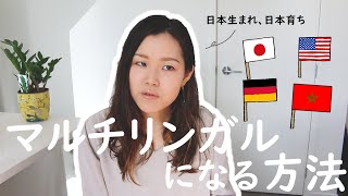 英語力ゼロだった私が1年間で3か国語話せるようになった勉強方法今は4か国語 #マルチリンガル勉強法#三ヵ国語勉強法#語学勉強法