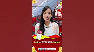 Redbus ने लांच किया chatbot। #varta24 Redbus।Chatbot।technology