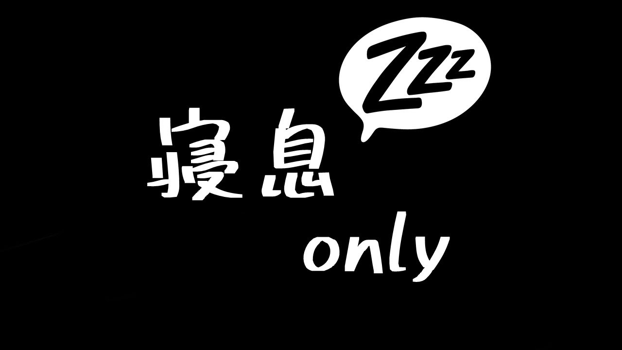 【安眠用】寝息だけを１時間　ただただ寝てる【バイノーラル】