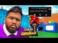 خلطات وقلتشات المتابعين في ماب التسونامي    