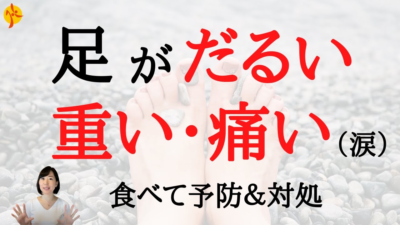 むくみやすい人必見 むくみのメカニズムを解説 水太りはなぜ起こる むくみ解消に効く食材は Youtube