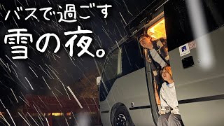 自作バスで暮らす夫婦｜雪の日、今日はここから動かない。