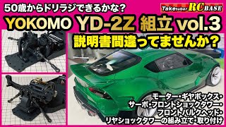 ヨコモ SD SSG special 開封 未組立 mqdefault.jpg