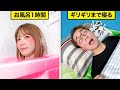 お風呂に1時間かかる 女子と男子の違い24時間があるあるすぎたwww 寸劇 お風呂に1時間かかる 女子と男子の違い24時間があるあるすぎたwww 寸劇