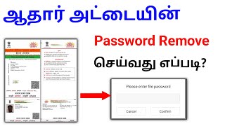 HOW TO REMOVE E AADHAR CARD PASSWORD IN TAMIL 2023 AADHAR PASSWORD REMOVE E AADHAR WITHOUT PASSWORD screenshot 5